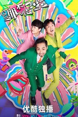 裙子地下有野兽海报剧照