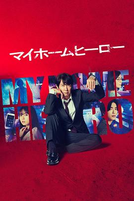 呻吟特騷的海报剧照