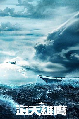 三叉戟全集海报剧照