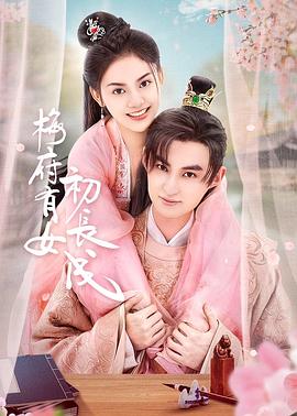 8x永久华人成年免费海报剧照