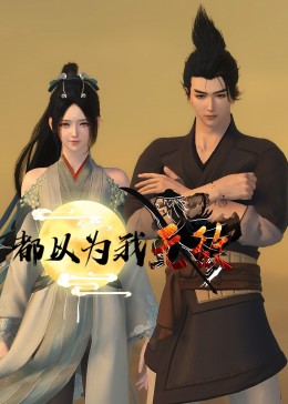 我要看流氓片的海报剧照