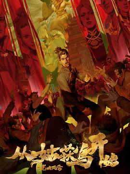 三田杏搜查官海报剧照