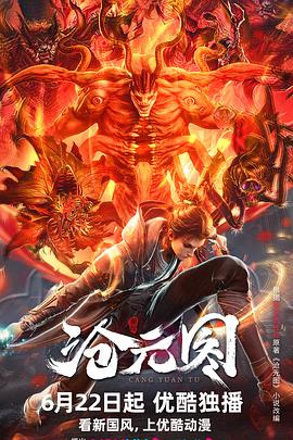 版东陵大盗海报剧照